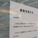長年通っていた歯医者が閉院することを知った