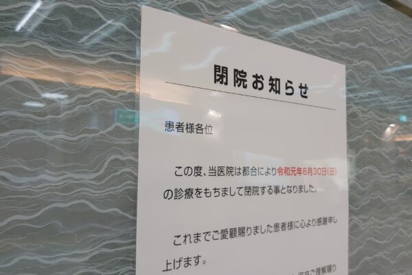 長年お世話になった歯医者が閉院！どうしよう